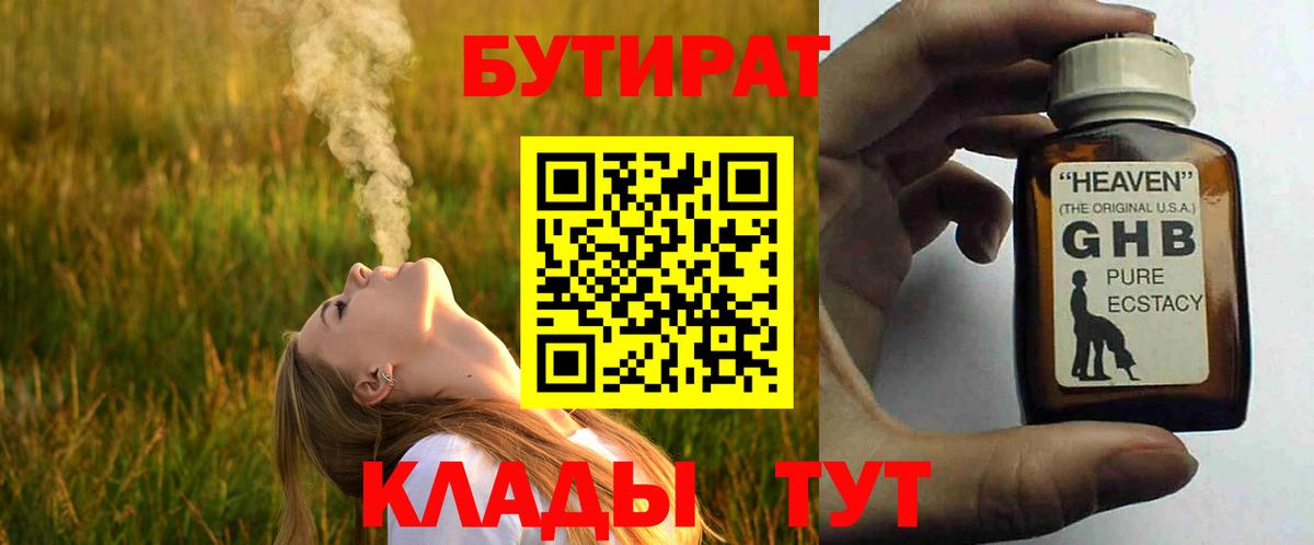 БУТИРАТ жидкий экстази Санкт-Петербург