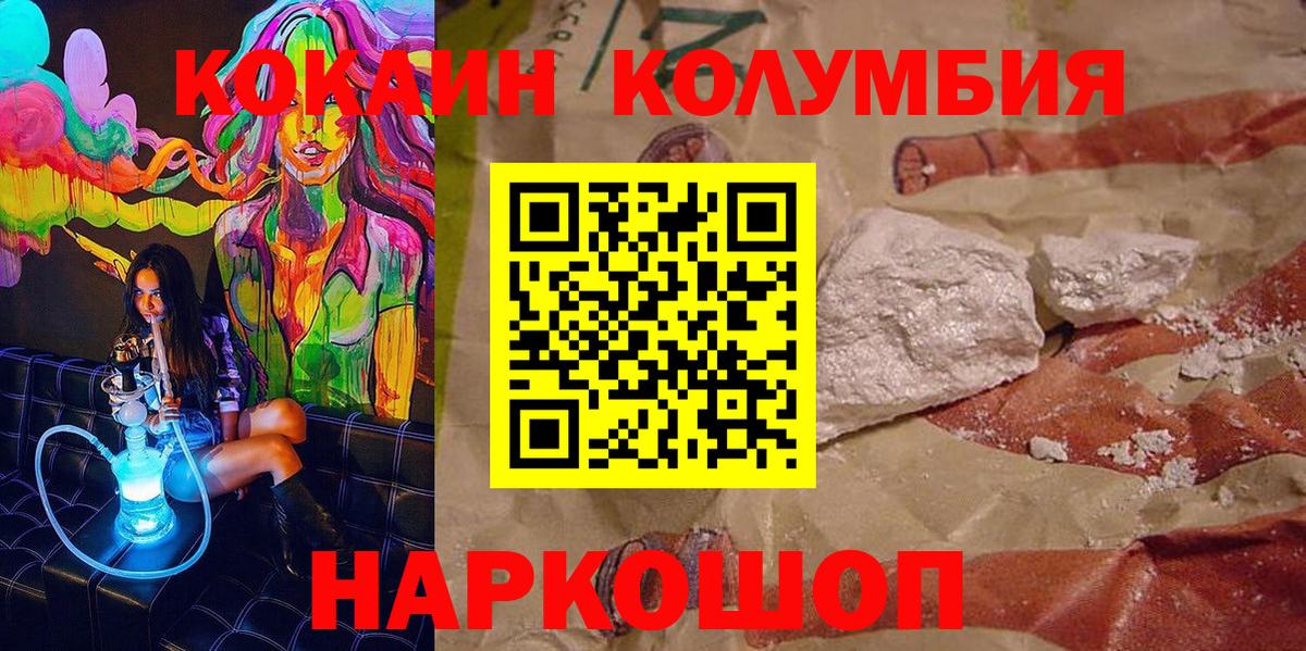 Санкт-Петербург  КОКАИН Боливия  КОКАИН  Вход с VPN  Кокаин Columbia 