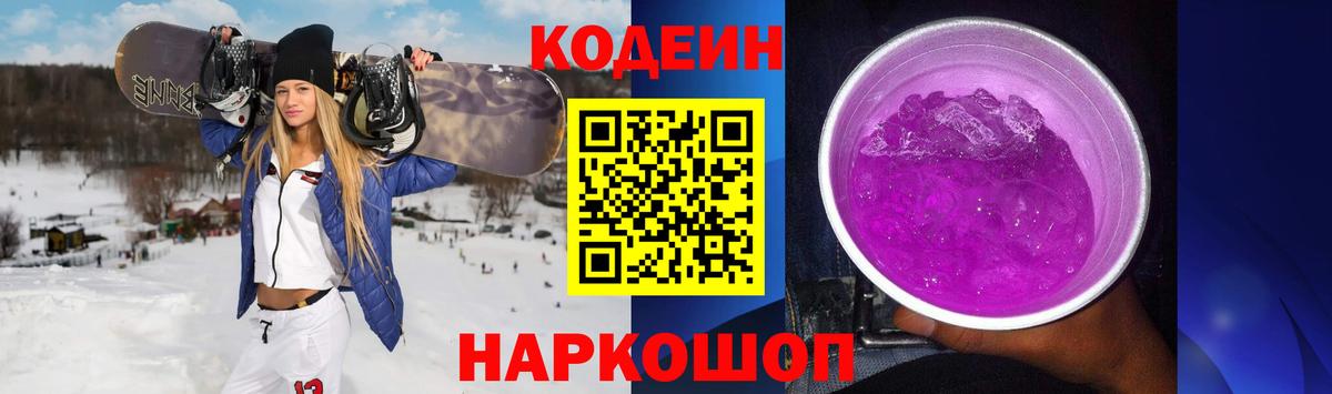 Codein Purple Drank  Кодеин напиток Lean (лин)  Вход с VPN  дарнет шоп  Санкт-Петербург 