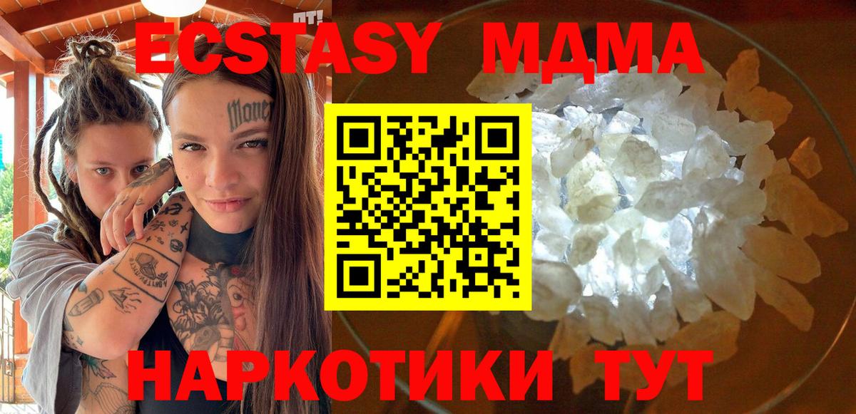 MDMA кристаллы Санкт-Петербург